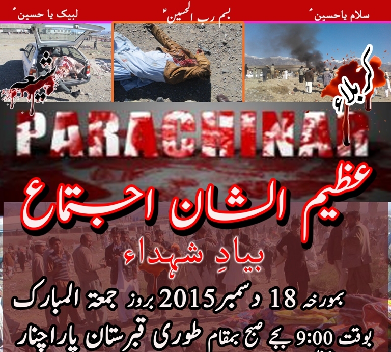 پاراچنار میں حالیہ دھماکہ اور نائجیریا میں شیعہ مسلمانوں پر مظالم کے خلاف جمعہ کو احتجاج کا اعلان